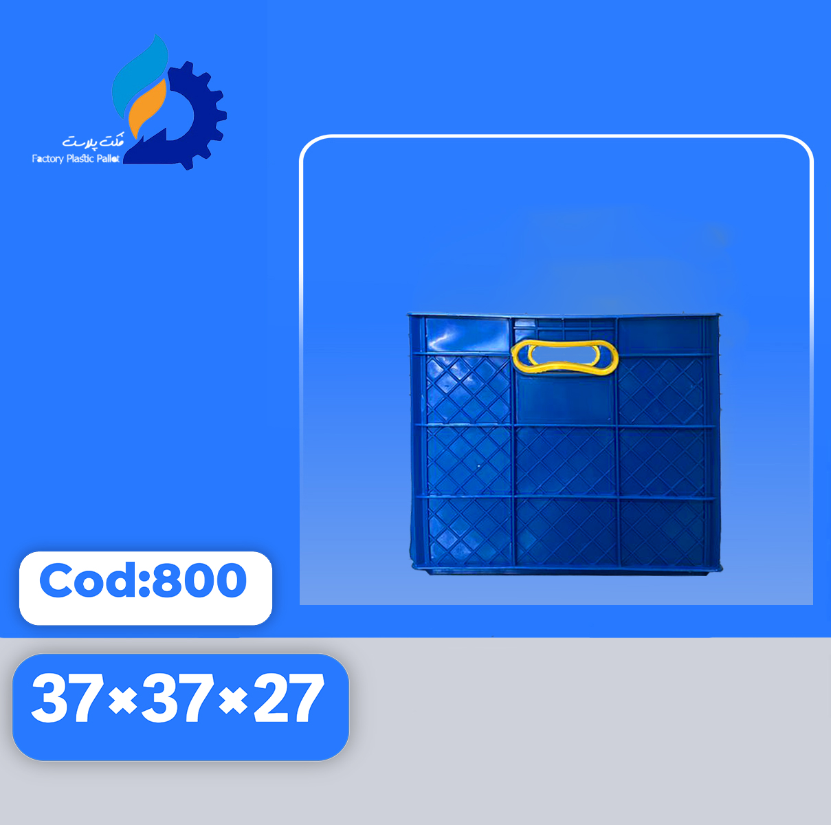 سبد پلاستیکی کد 800